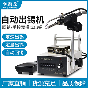 出锡机